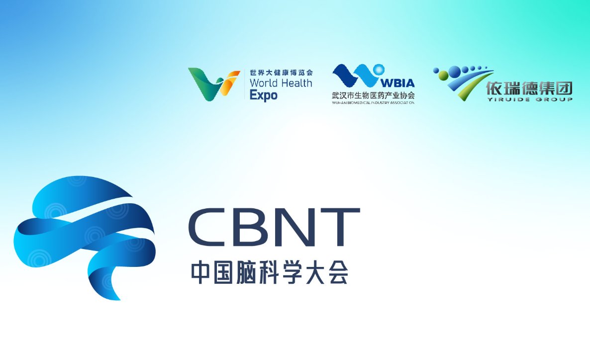 第二轮通知 | 2025（第六届）中国脑科学与神经调控技术发展高峰论坛