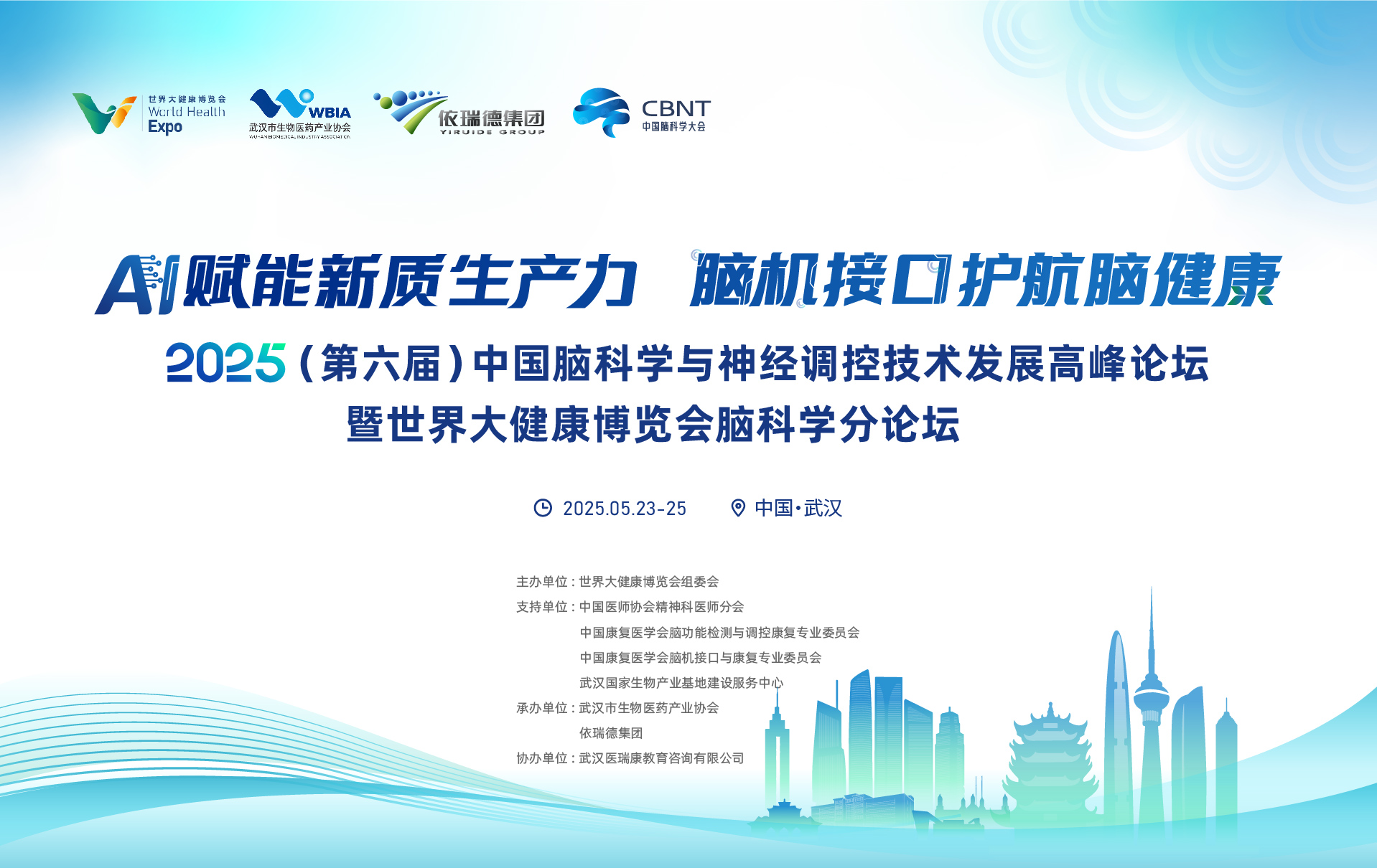 2025 （第六届） 中国脑科学与神经调控技术发展高峰论坛圆满落幕！