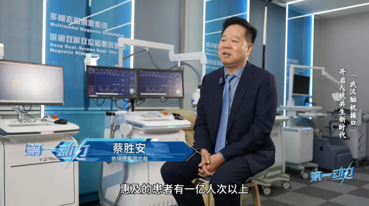 媒体说 | 向未来：武汉脑机接口 开启人机共生时代
